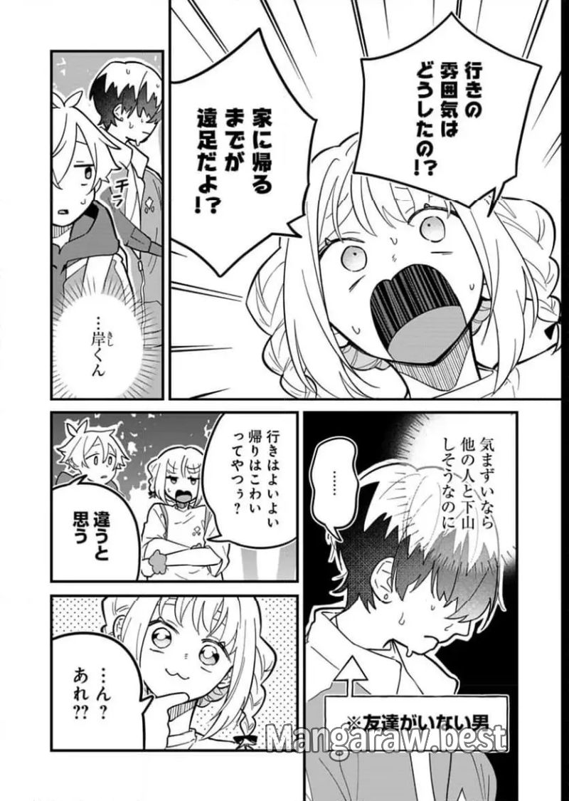 僕のいけずな婚約者 第7話 - Page 6