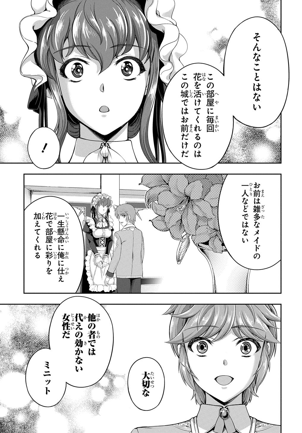 侯爵嫡男好色物語 第9話 - Page 11