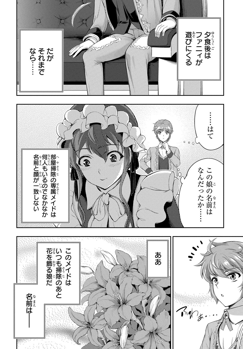 侯爵嫡男好色物語 第9話 - Page 6