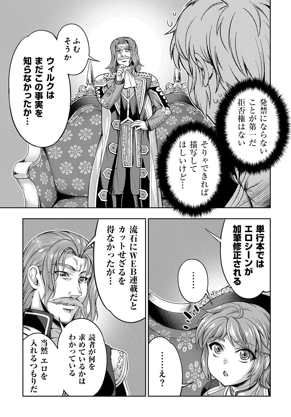 侯爵嫡男好色物語 第3.6話 - Page 4