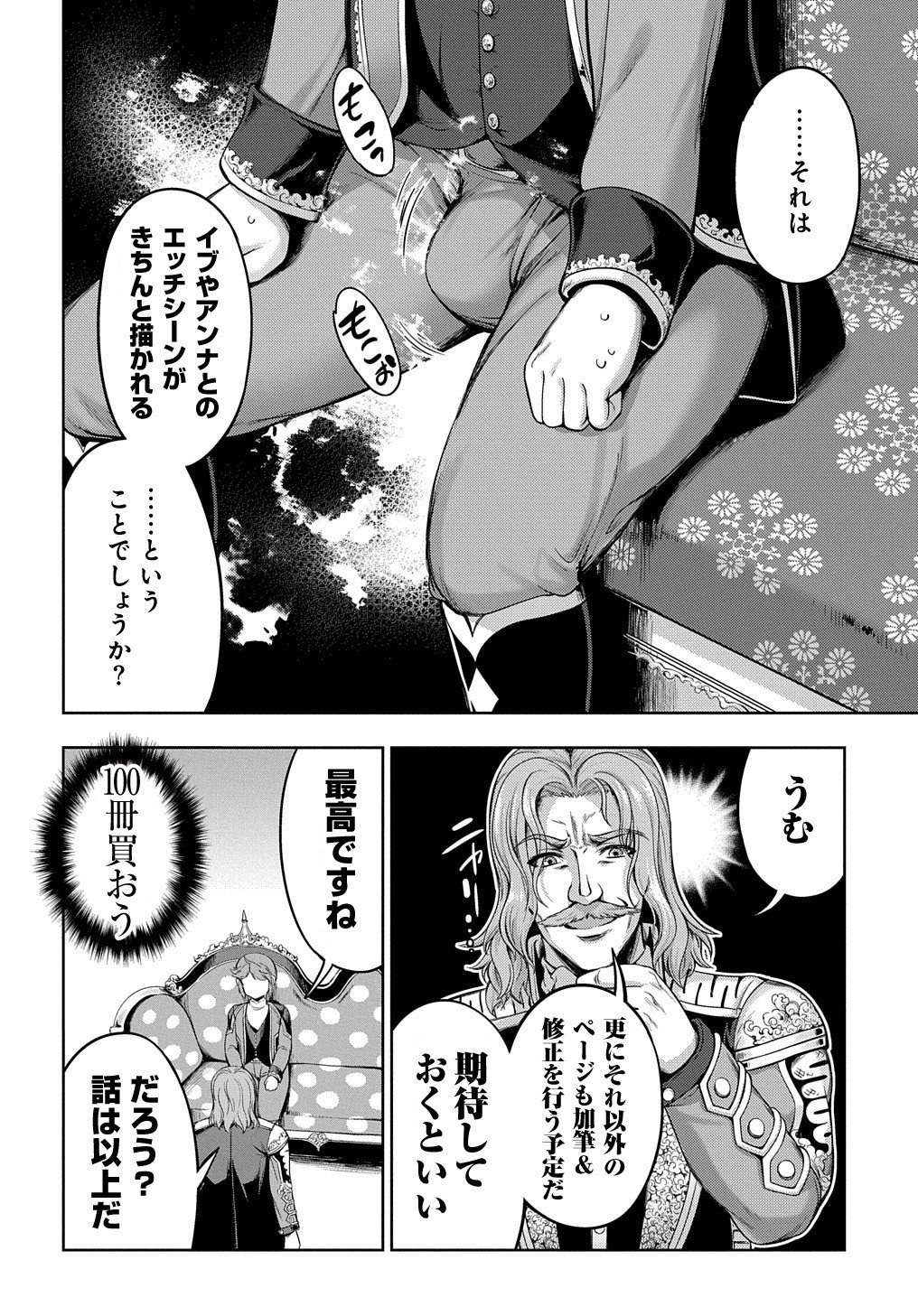 侯爵嫡男好色物語 第3.6話 - Page 5