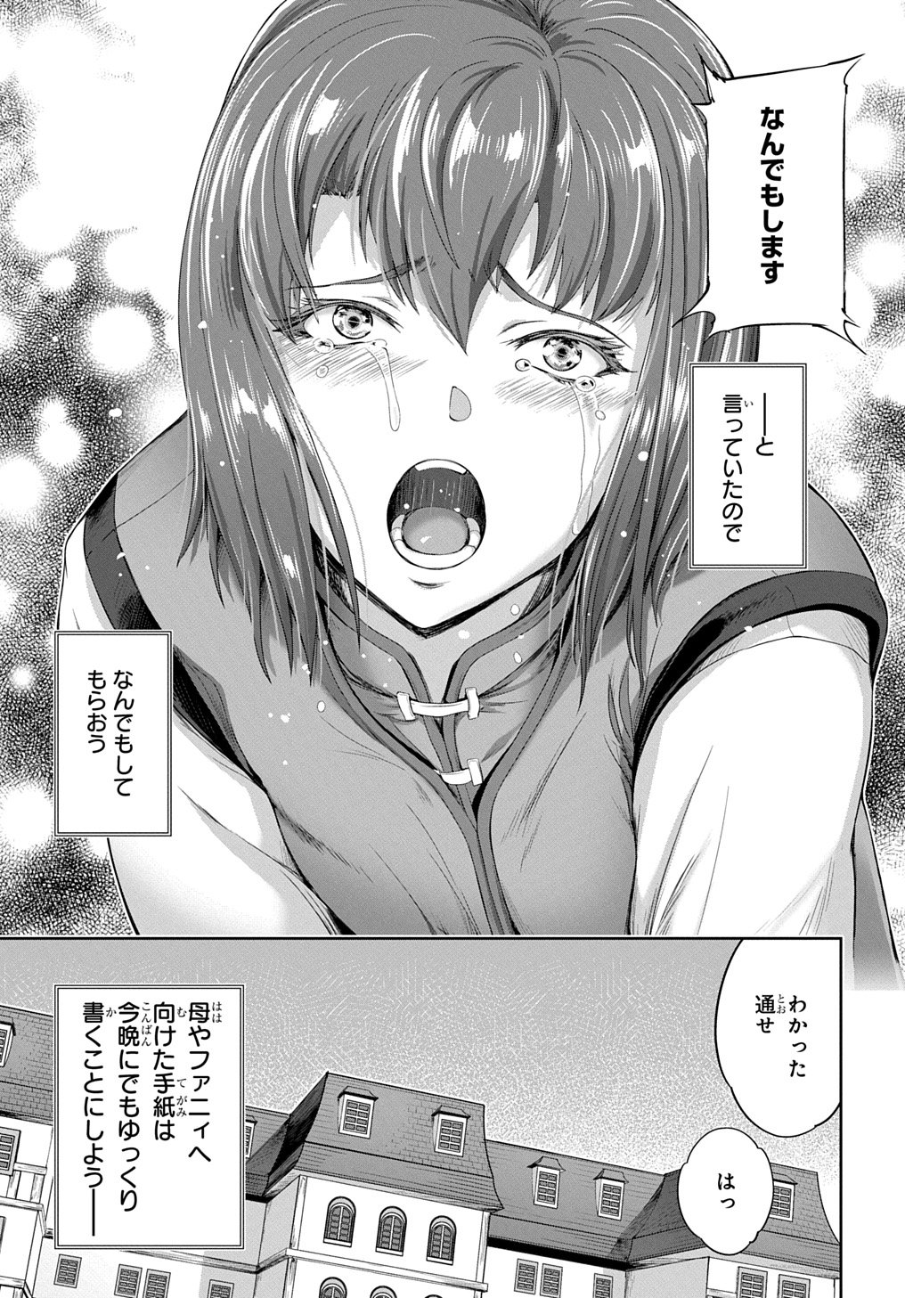 侯爵嫡男好色物語 第29話 - Page 11