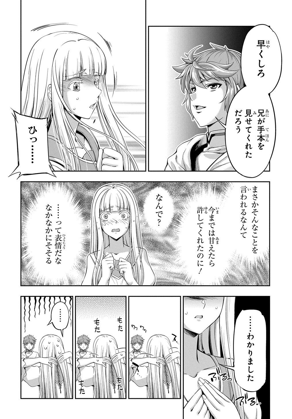 侯爵嫡男好色物語 第4話 - Page 14