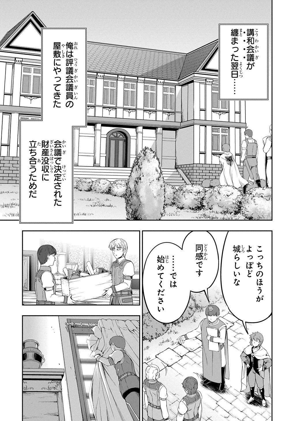 侯爵嫡男好色物語 第4話 - Page 2