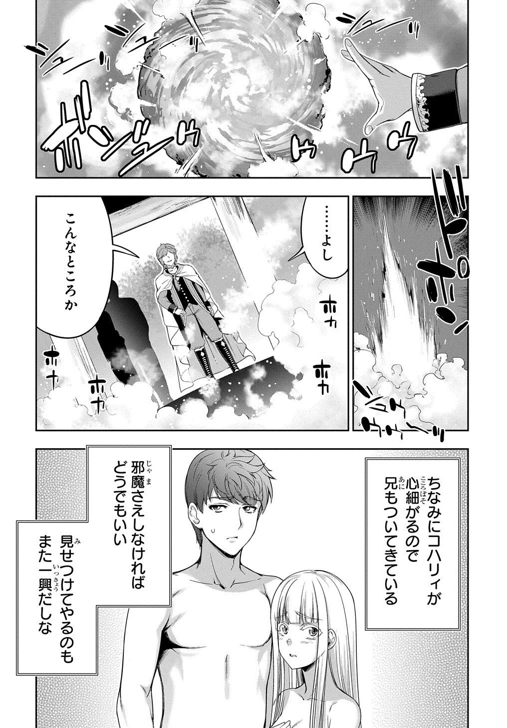 侯爵嫡男好色物語 第4話 - Page 20