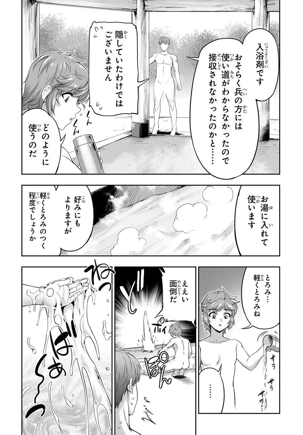 侯爵嫡男好色物語 第4話 - Page 23