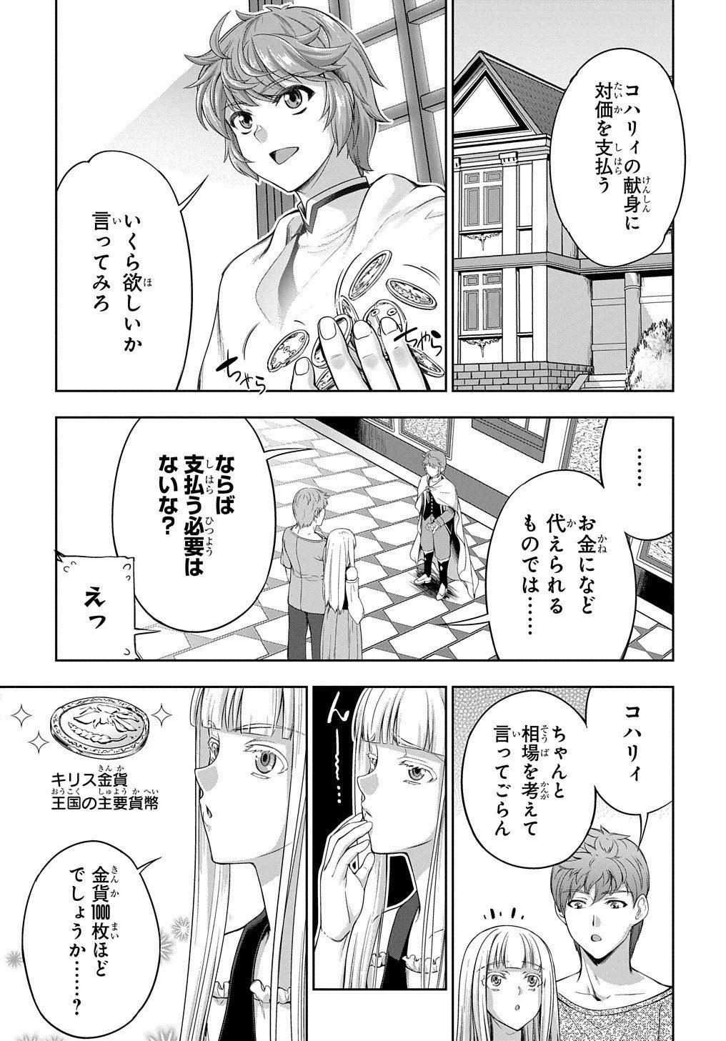 侯爵嫡男好色物語 第4話 - Page 26