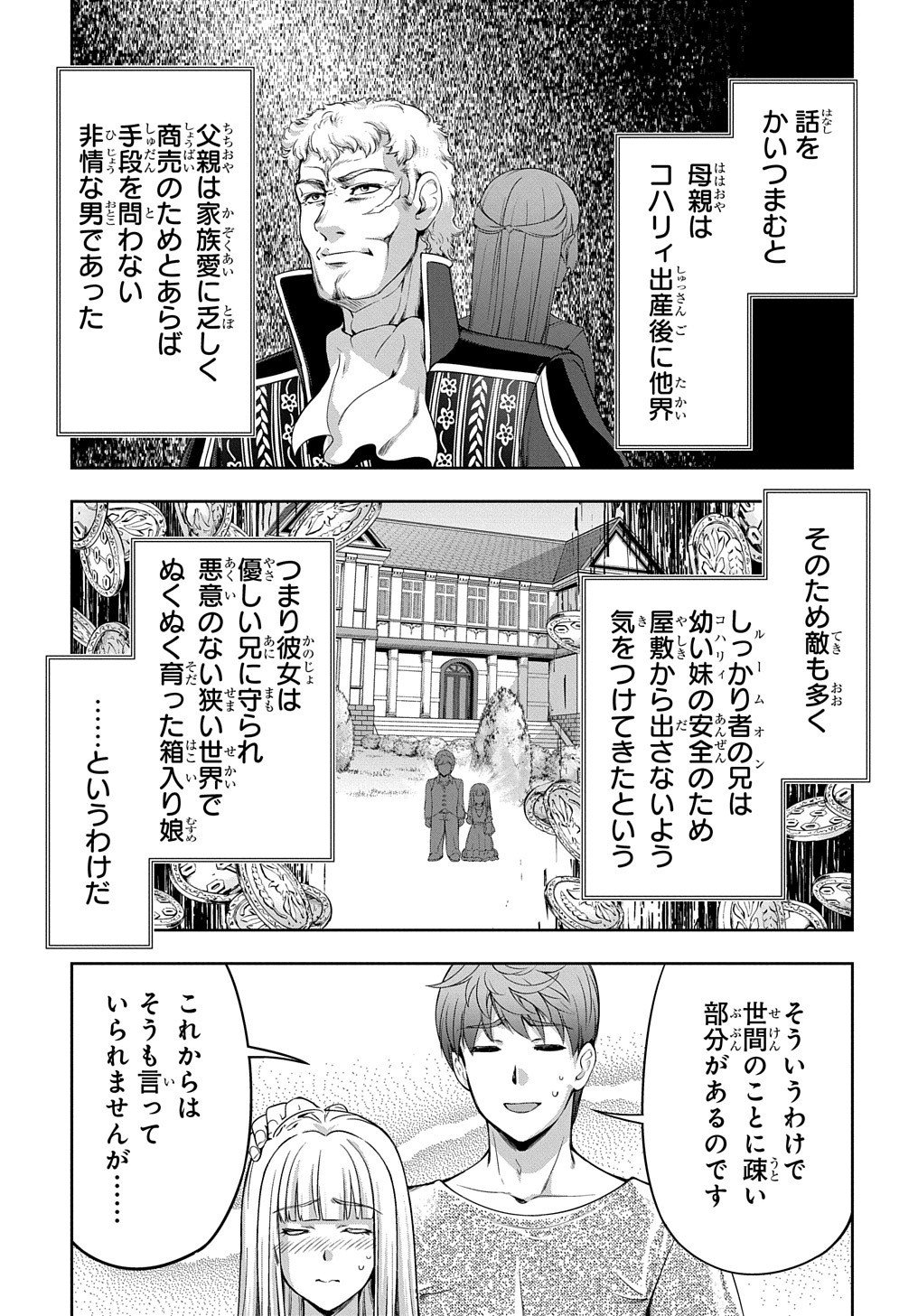 侯爵嫡男好色物語 第4話 - Page 28