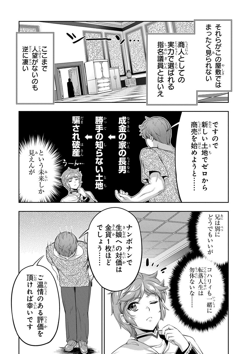 侯爵嫡男好色物語 第4話 - Page 30