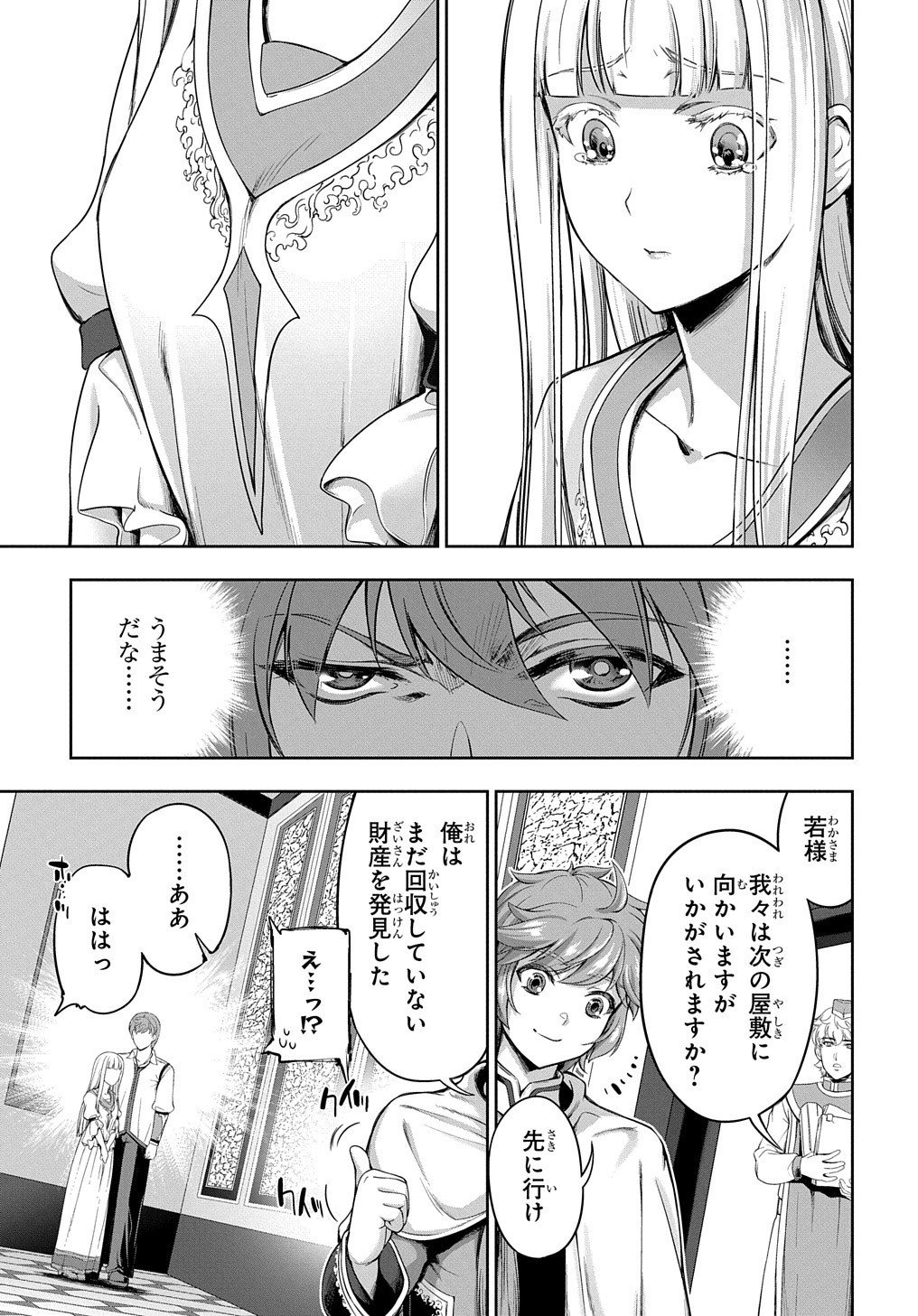 侯爵嫡男好色物語 第4話 - Page 6