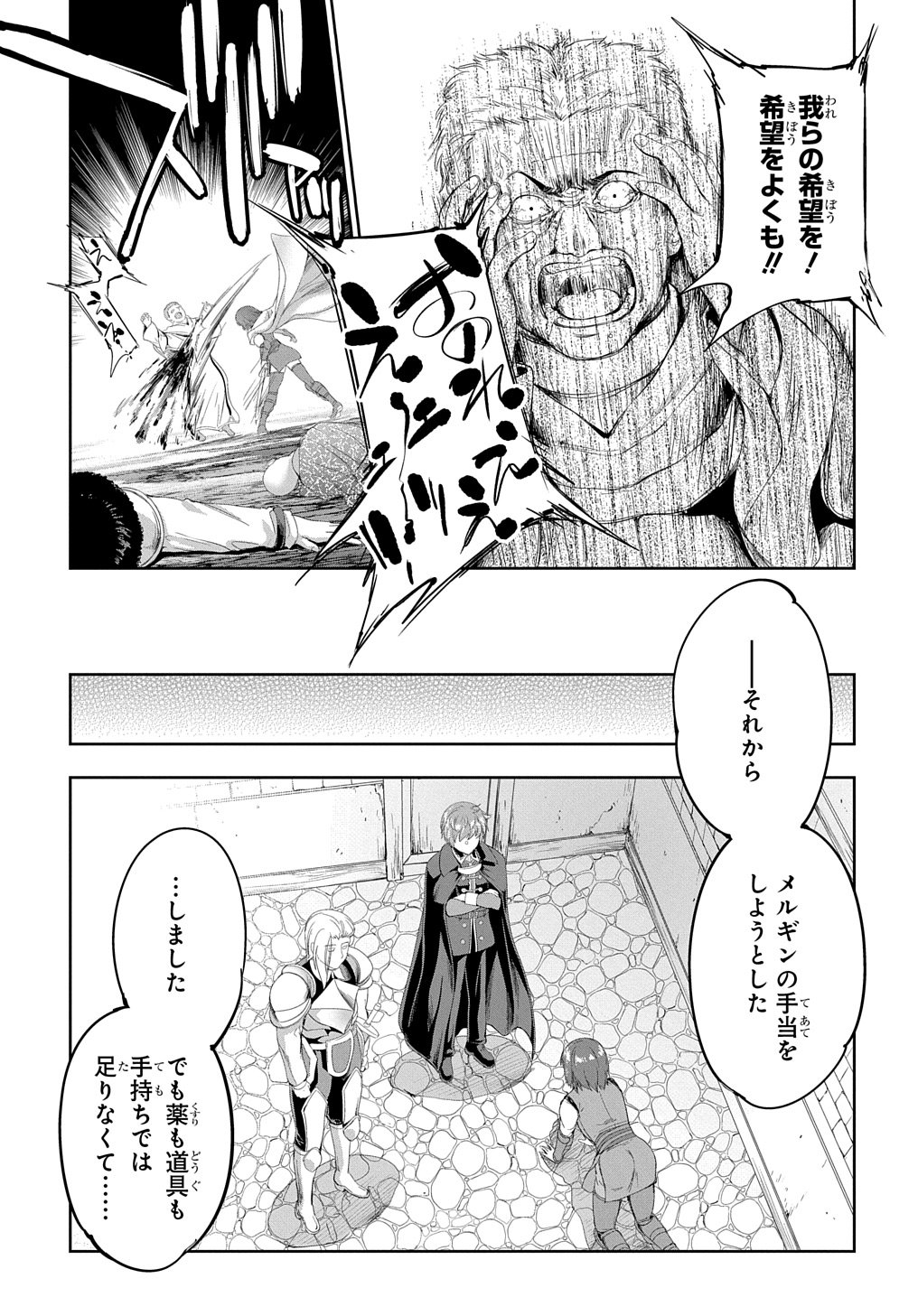 侯爵嫡男好色物語 第25話 - Page 21