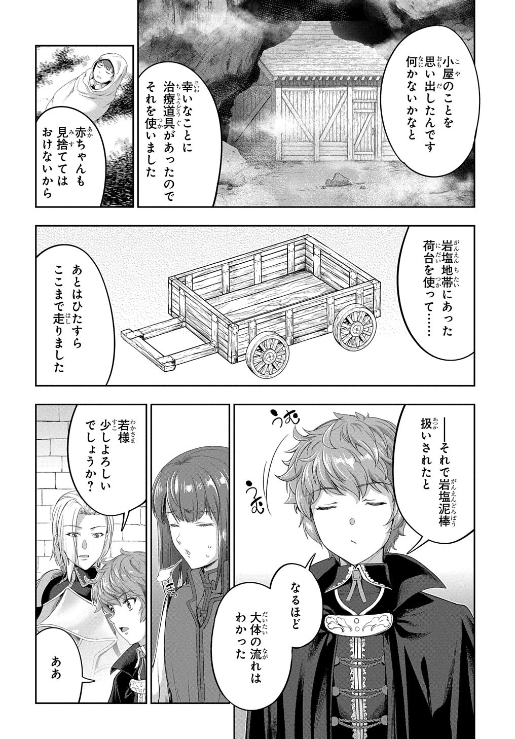 侯爵嫡男好色物語 第25話 - Page 22