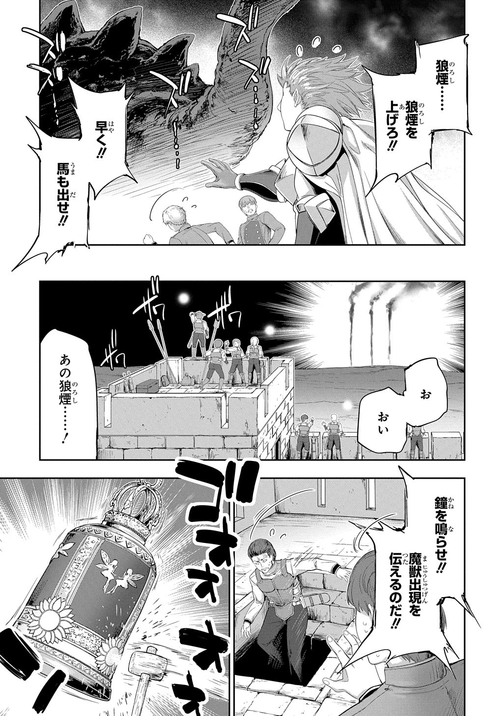 侯爵嫡男好色物語 第25話 - Page 37