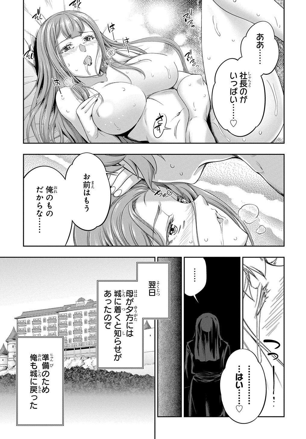 侯爵嫡男好色物語 第20話 - Page 13