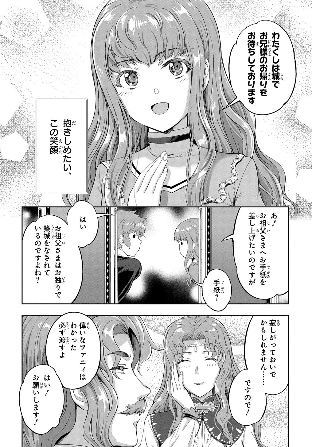 侯爵嫡男好色物語 第22話 - Page 6