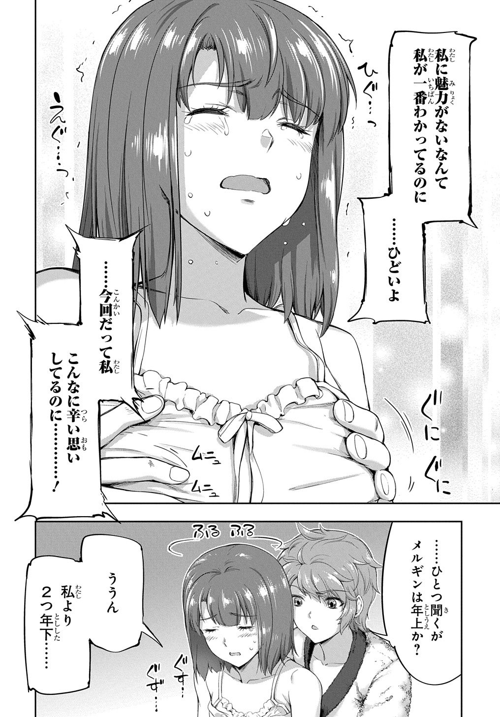 侯爵嫡男好色物語 第12.5話 - Page 14