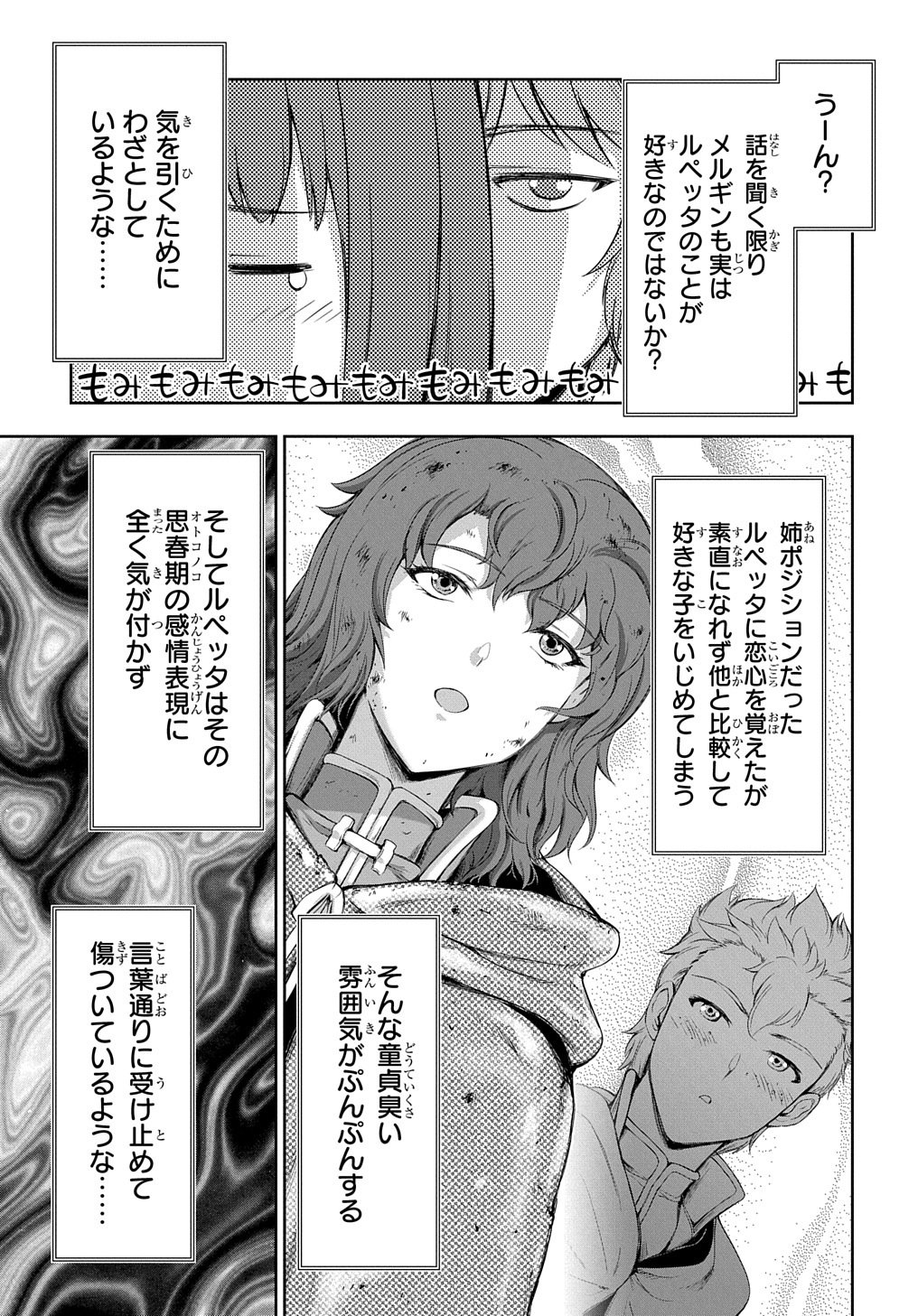 侯爵嫡男好色物語 第12.5話 - Page 15