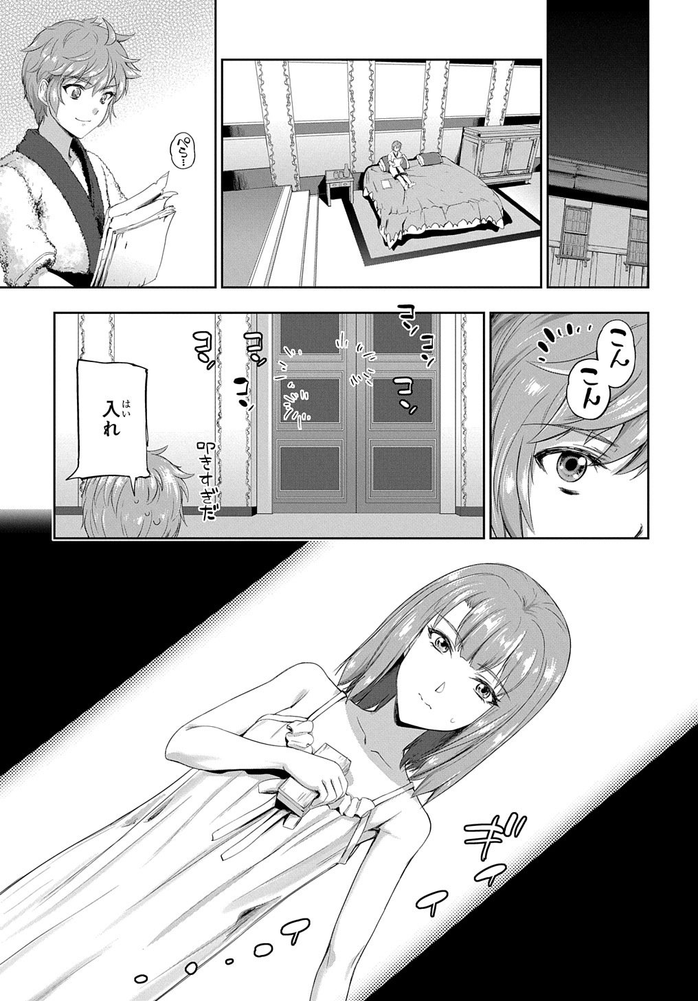 侯爵嫡男好色物語 第12.5話 - Page 3