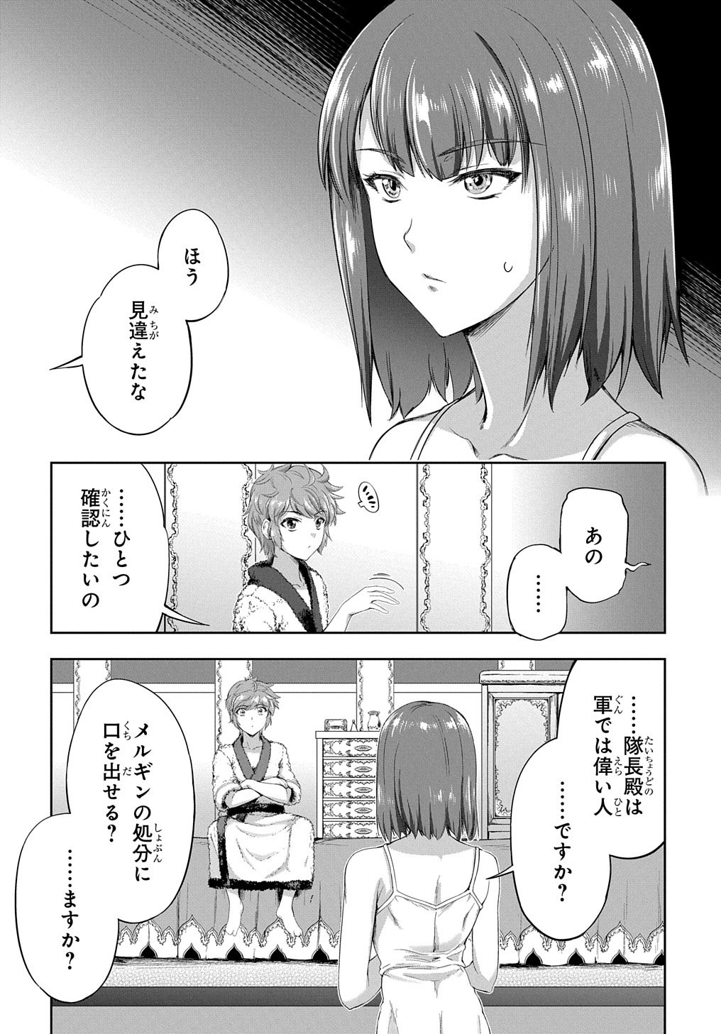 侯爵嫡男好色物語 第12.5話 - Page 4