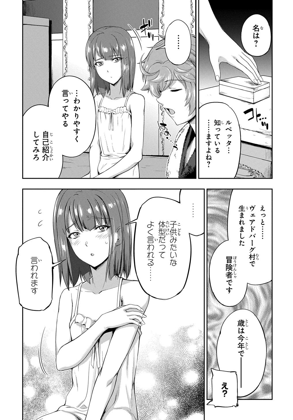 侯爵嫡男好色物語 第12.5話 - Page 7