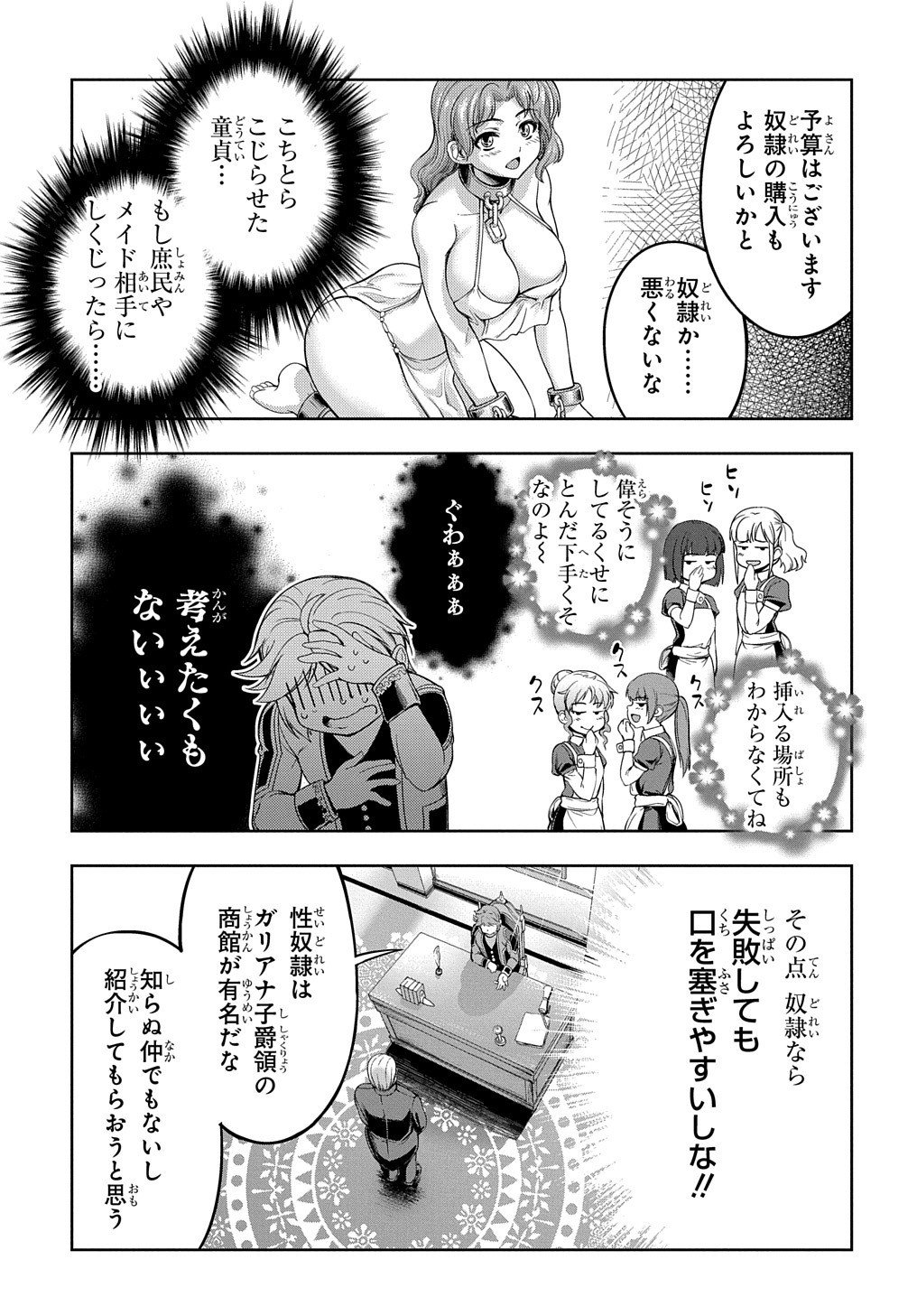 侯爵嫡男好色物語 第1話 - Page 14