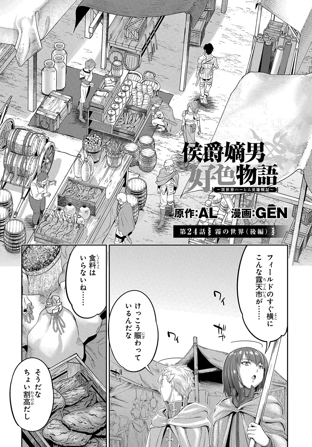 侯爵嫡男好色物語 第24.2話 - Page 1