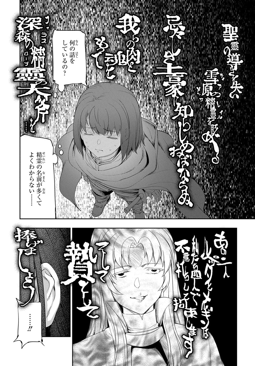 侯爵嫡男好色物語 第24.2話 - Page 32