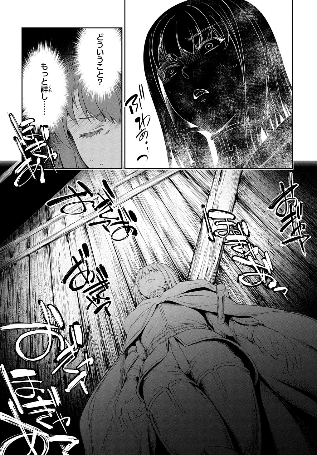 侯爵嫡男好色物語 第24.2話 - Page 33