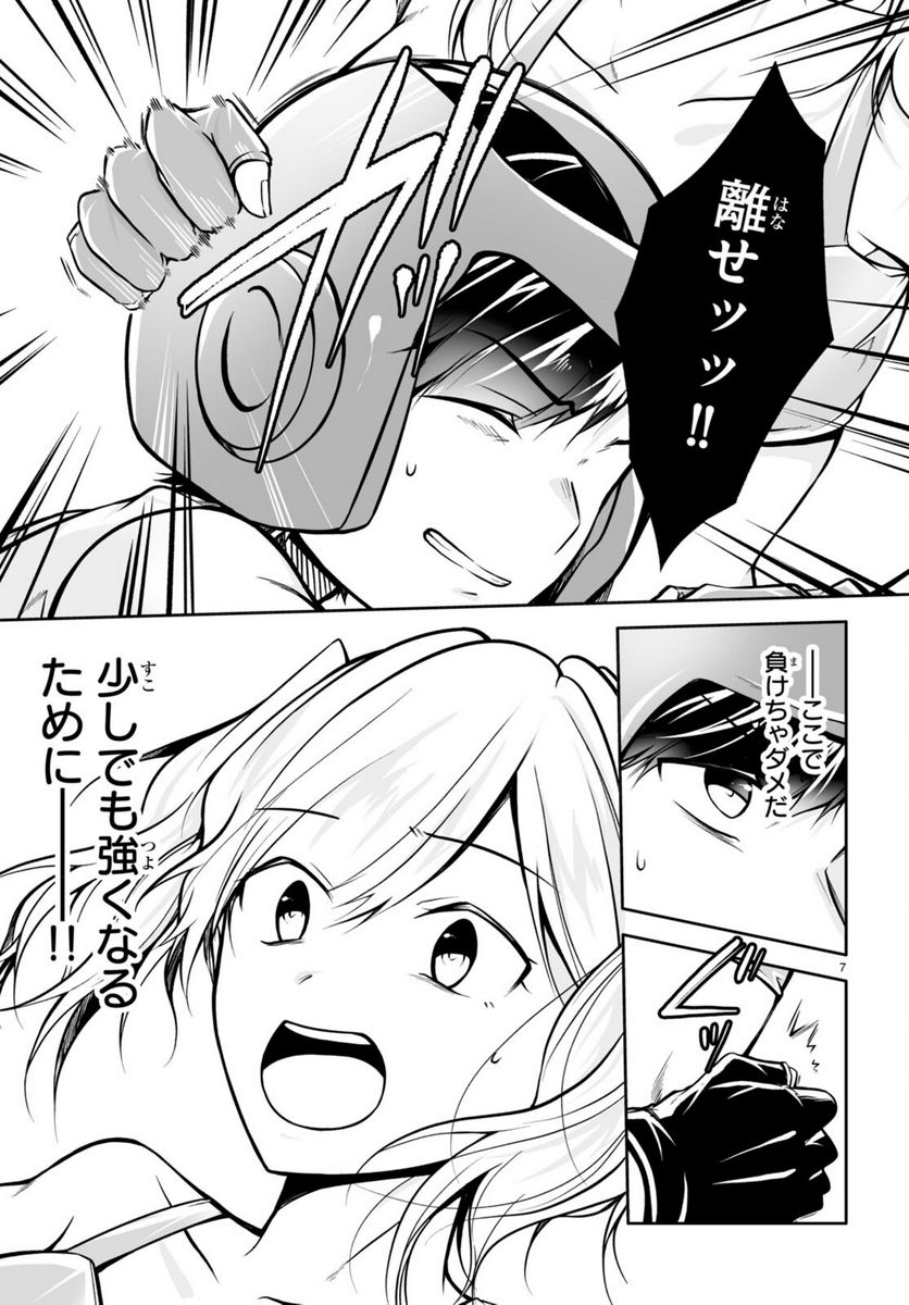 オトしてください！ 女神様！！ - 第10話 - Page 7