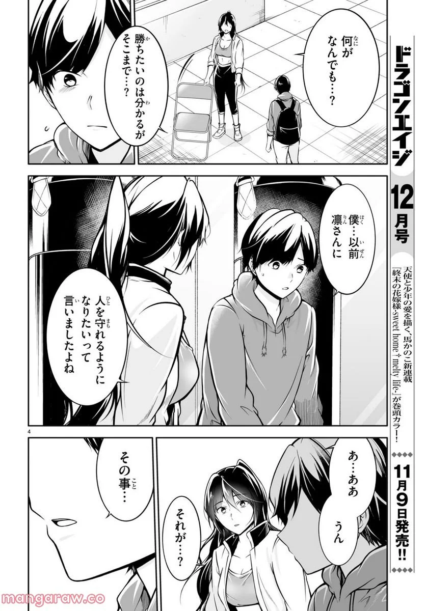 オトしてください！ 女神様！！ 第12話 - Page 4