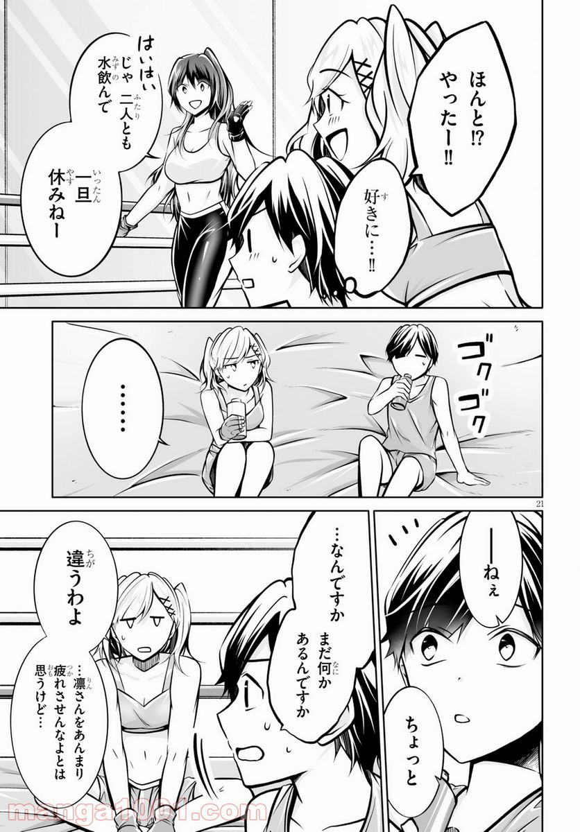 オトしてください！ 女神様！！ - 第4話 - Page 21