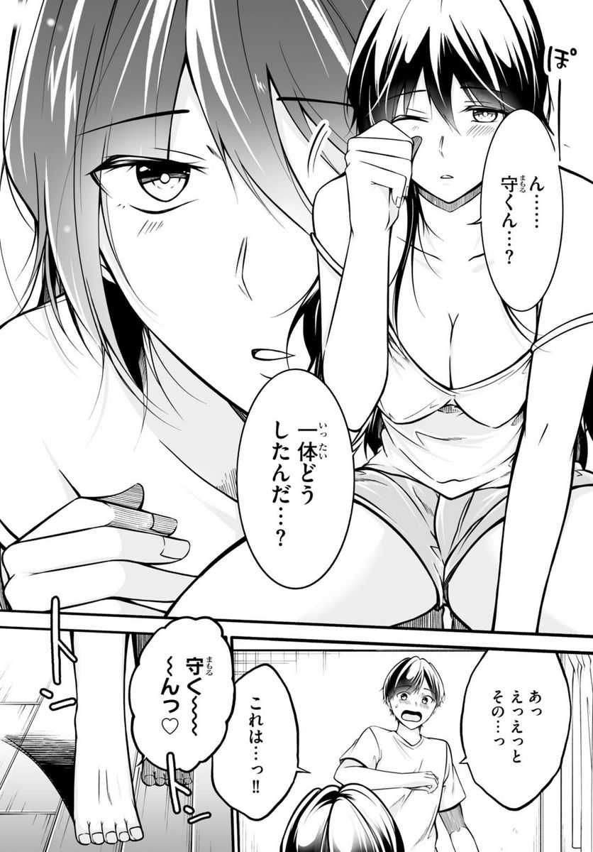 オトしてください！ 女神様！！ 第9話 - Page 2