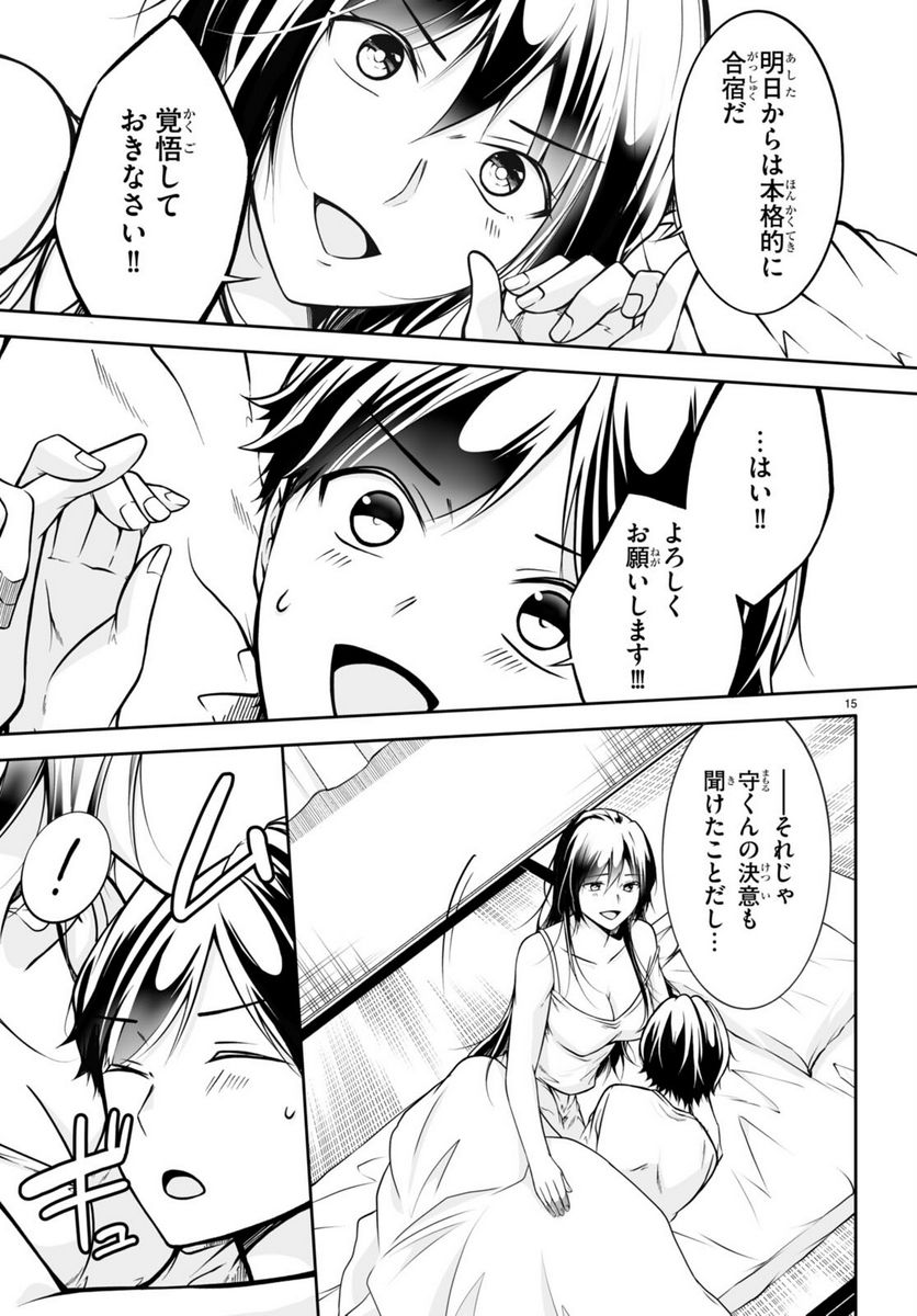 オトしてください！ 女神様！！ 第9話 - Page 15