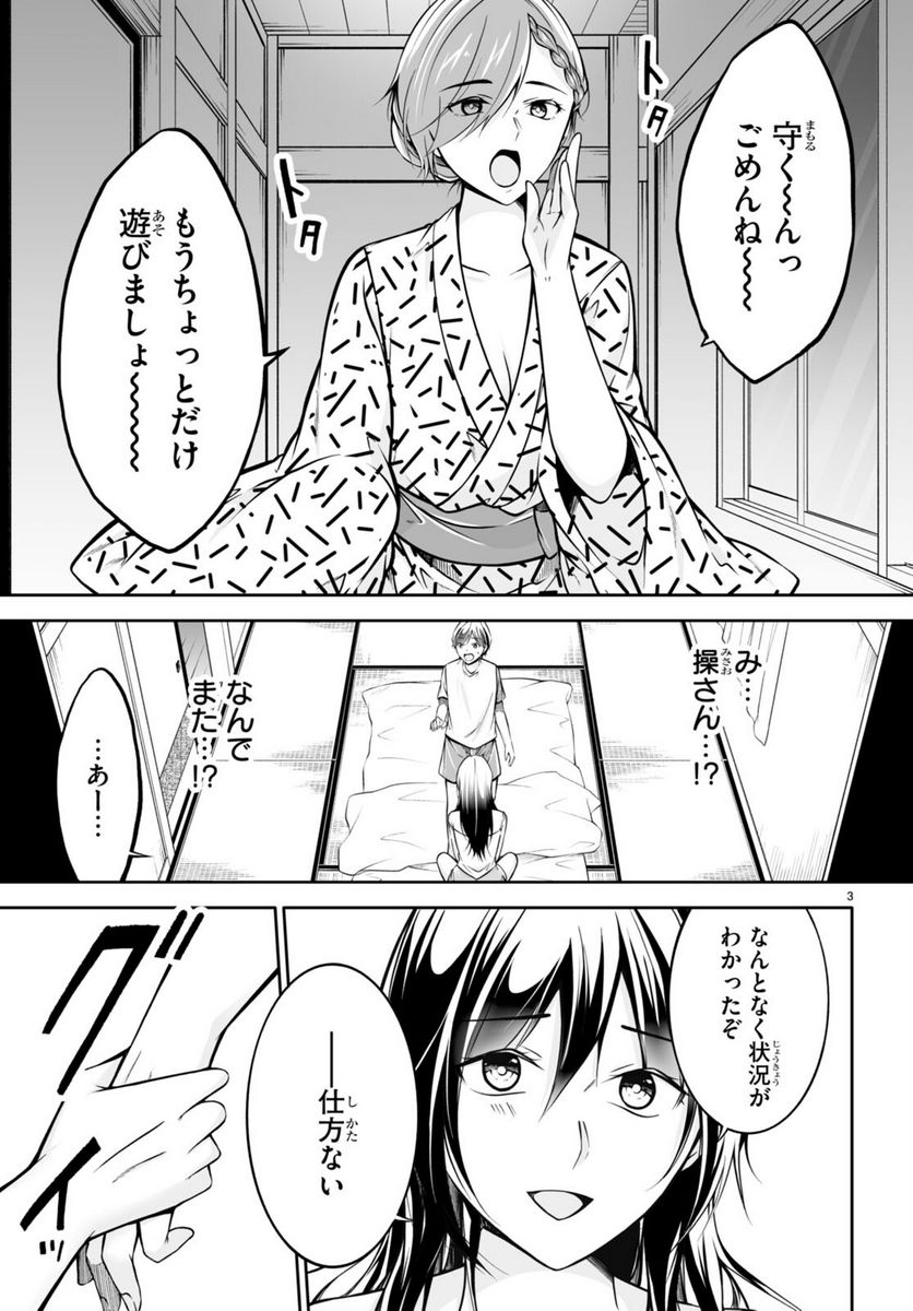 オトしてください！ 女神様！！ 第9話 - Page 3