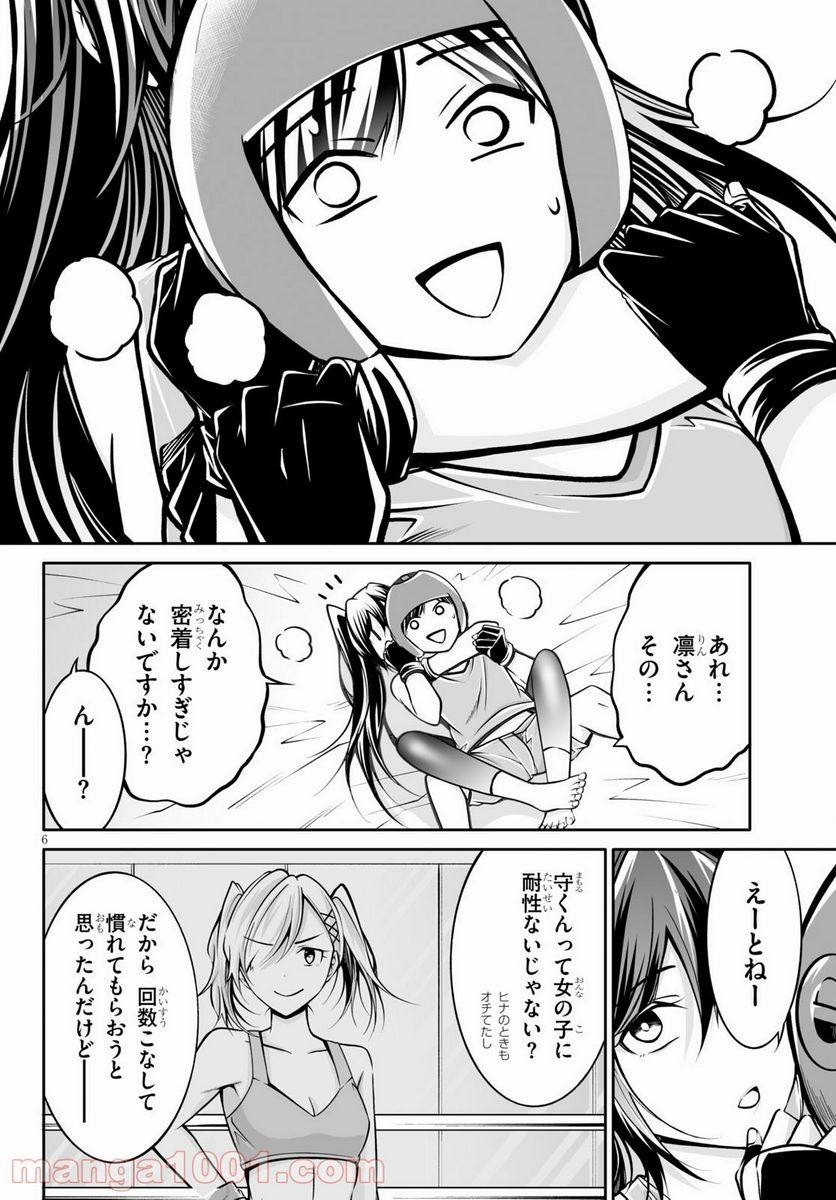 オトしてください！ 女神様！！ - 第5話 - Page 6