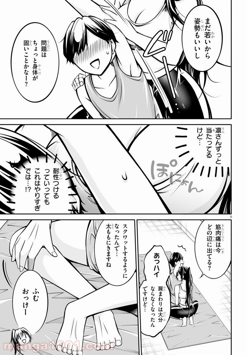 オトしてください！ 女神様！！ 第5話 - Page 9