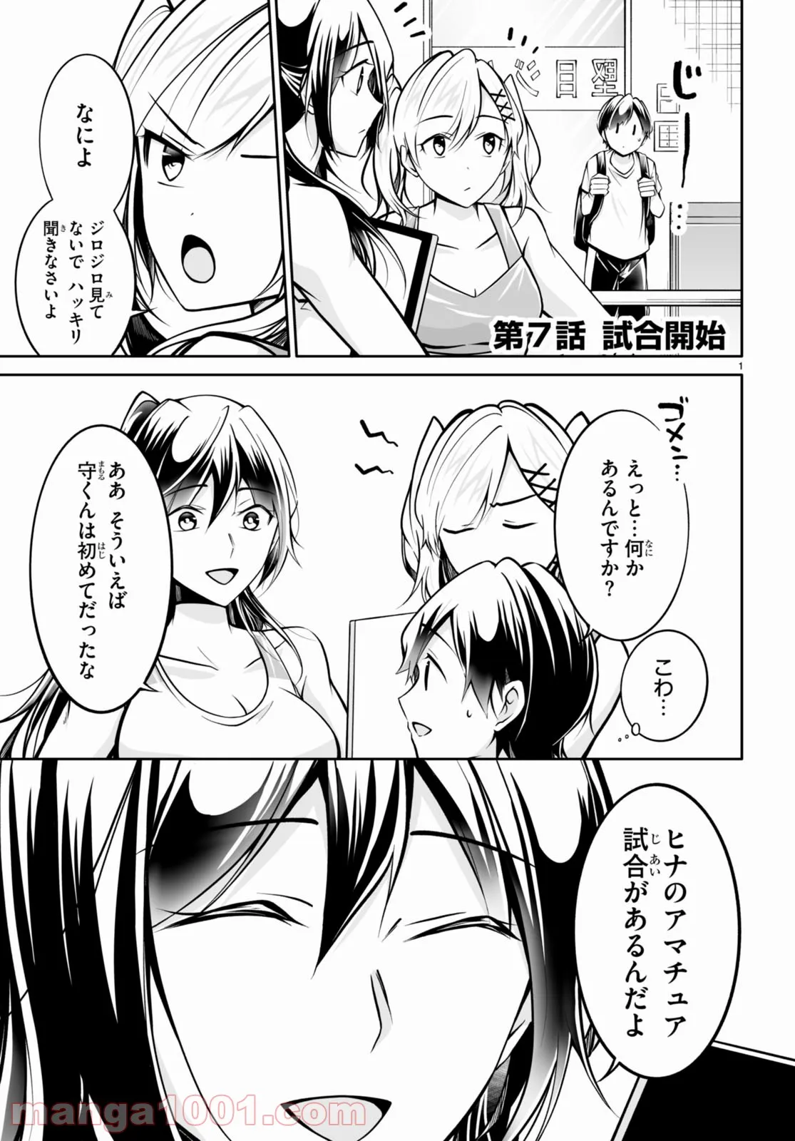 オトしてください！ 女神様！！ 第7話 - Page 2