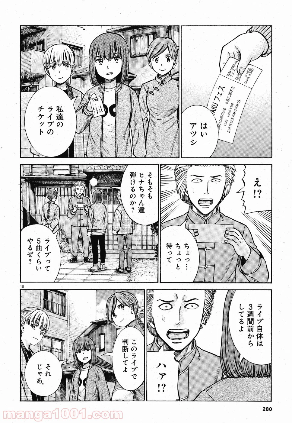 ヒナまつり 第92話 - Page 17