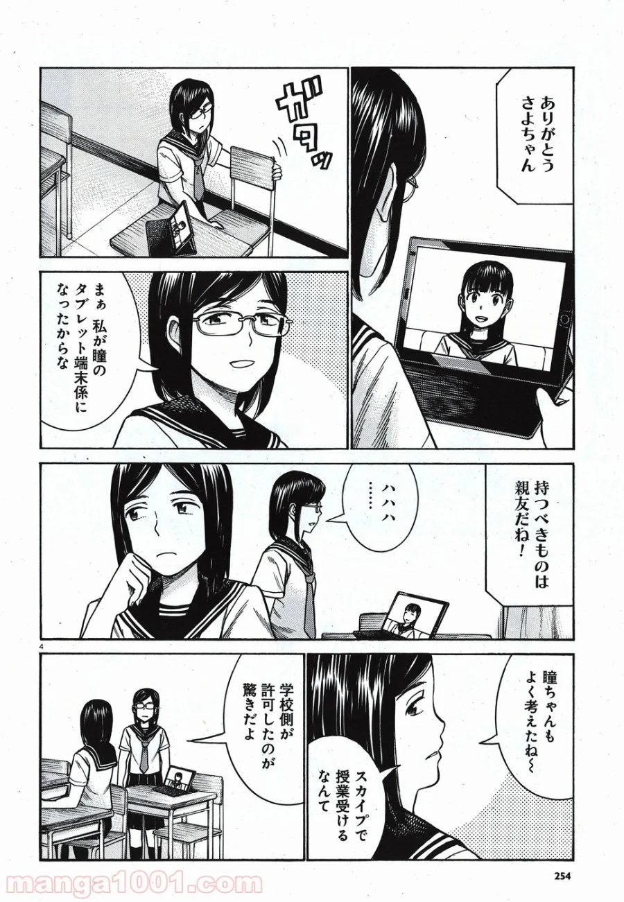 ヒナまつり 第82話 - Page 3