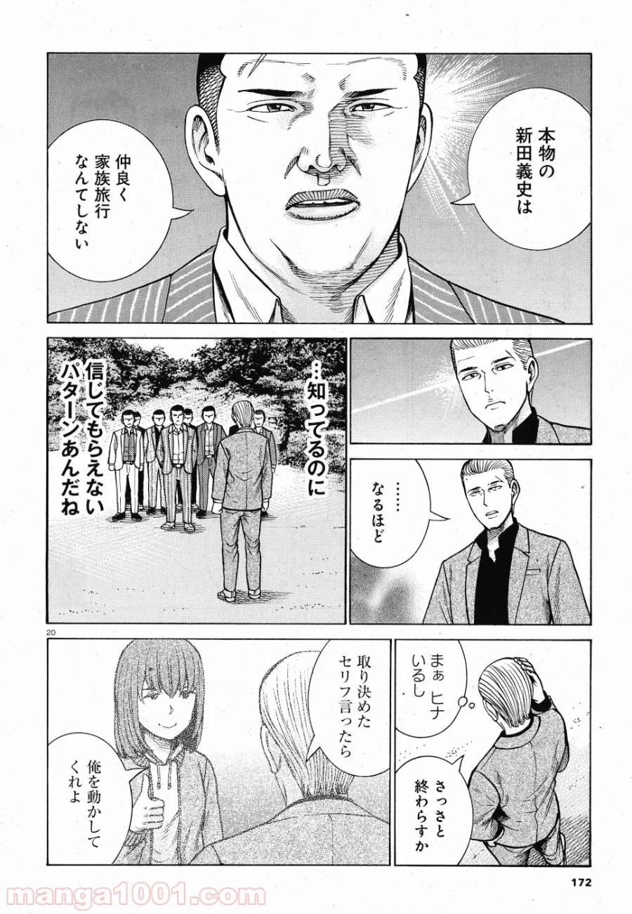 ヒナまつり 第91話 - Page 20