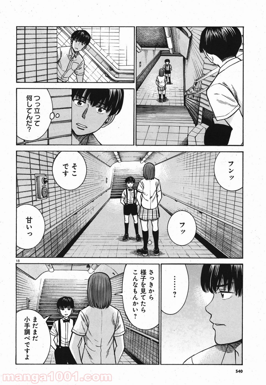 ヒナまつり 第83話 - Page 18