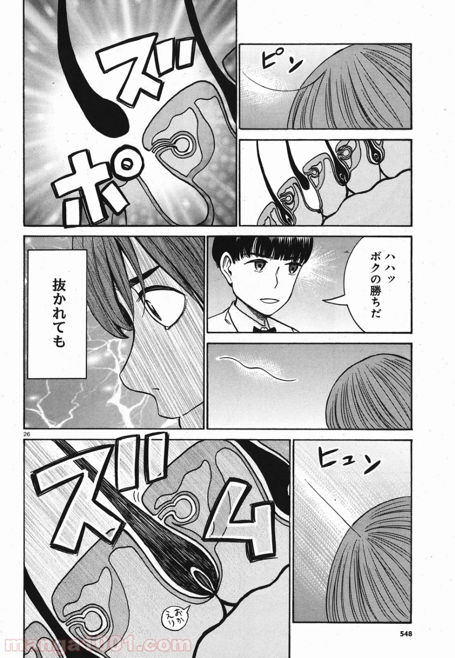 ヒナまつり 第83話 - Page 26