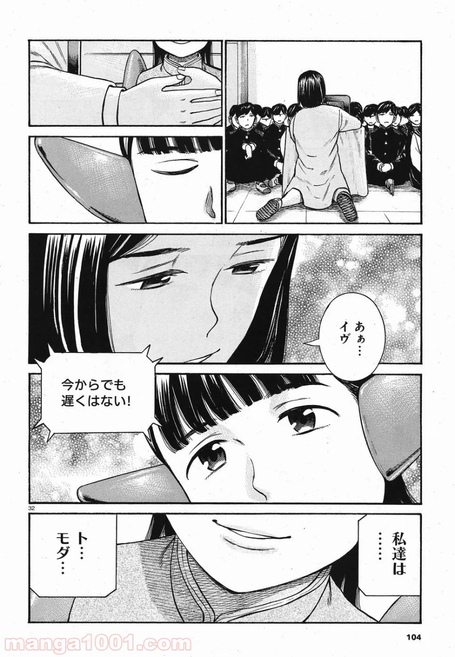 ヒナまつり 第87話 - Page 32