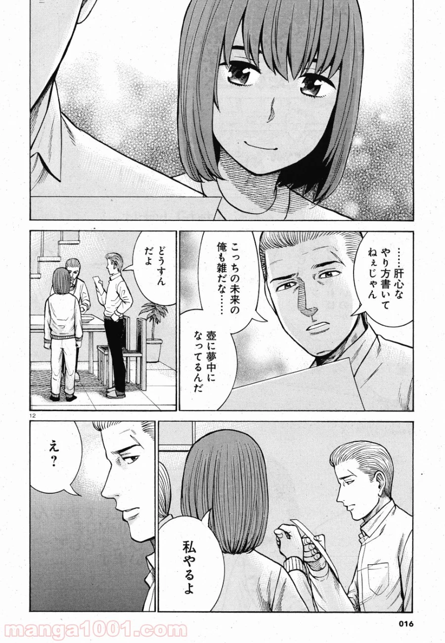 ヒナまつり 第90話 - Page 12