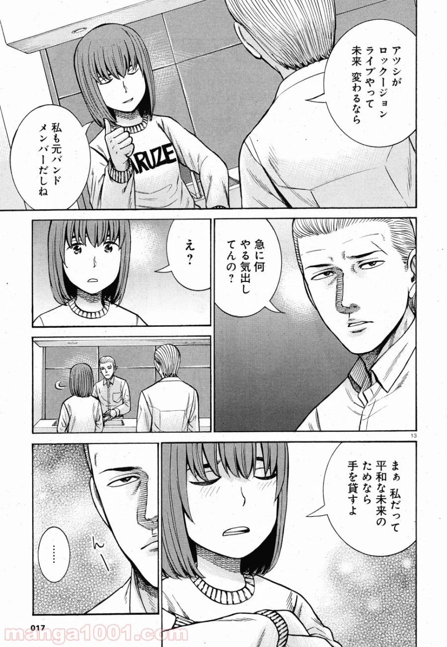 ヒナまつり 第90話 - Page 13