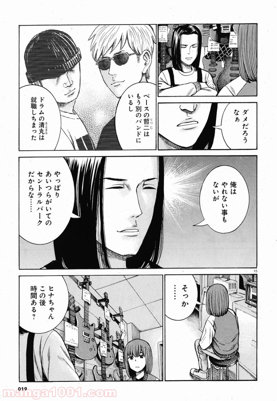 ヒナまつり 第90話 - Page 15