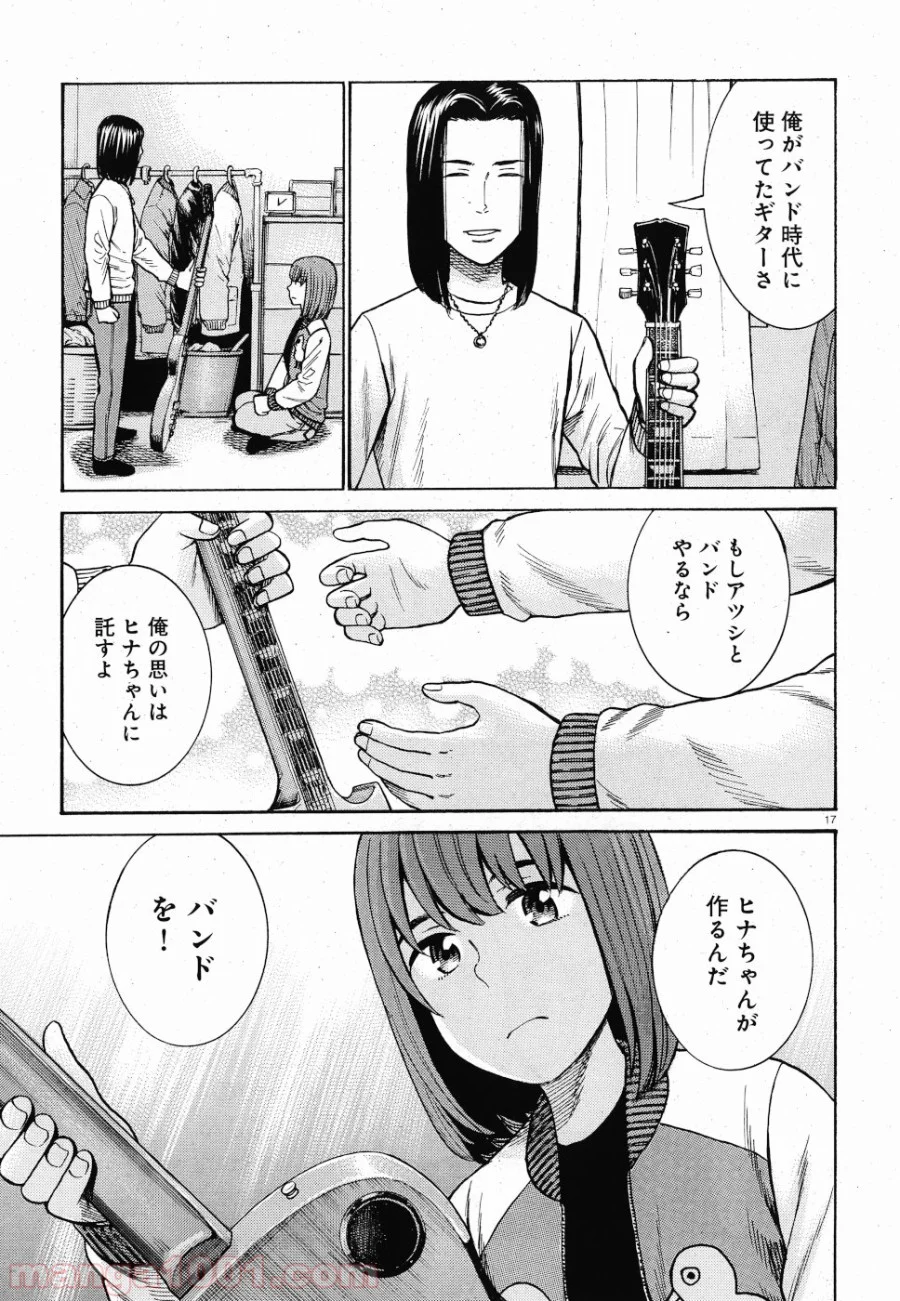 ヒナまつり 第90話 - Page 17