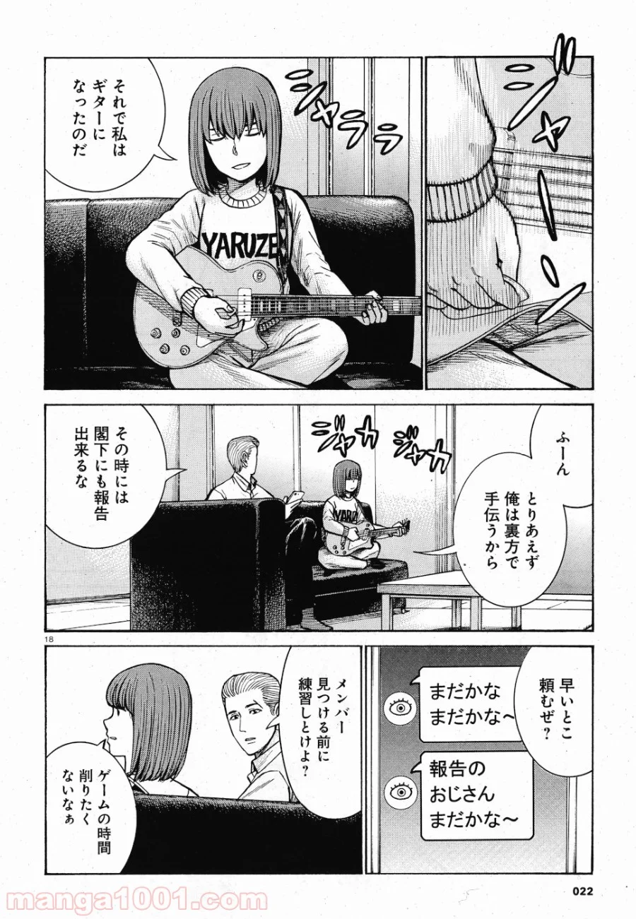 ヒナまつり 第90話 - Page 18