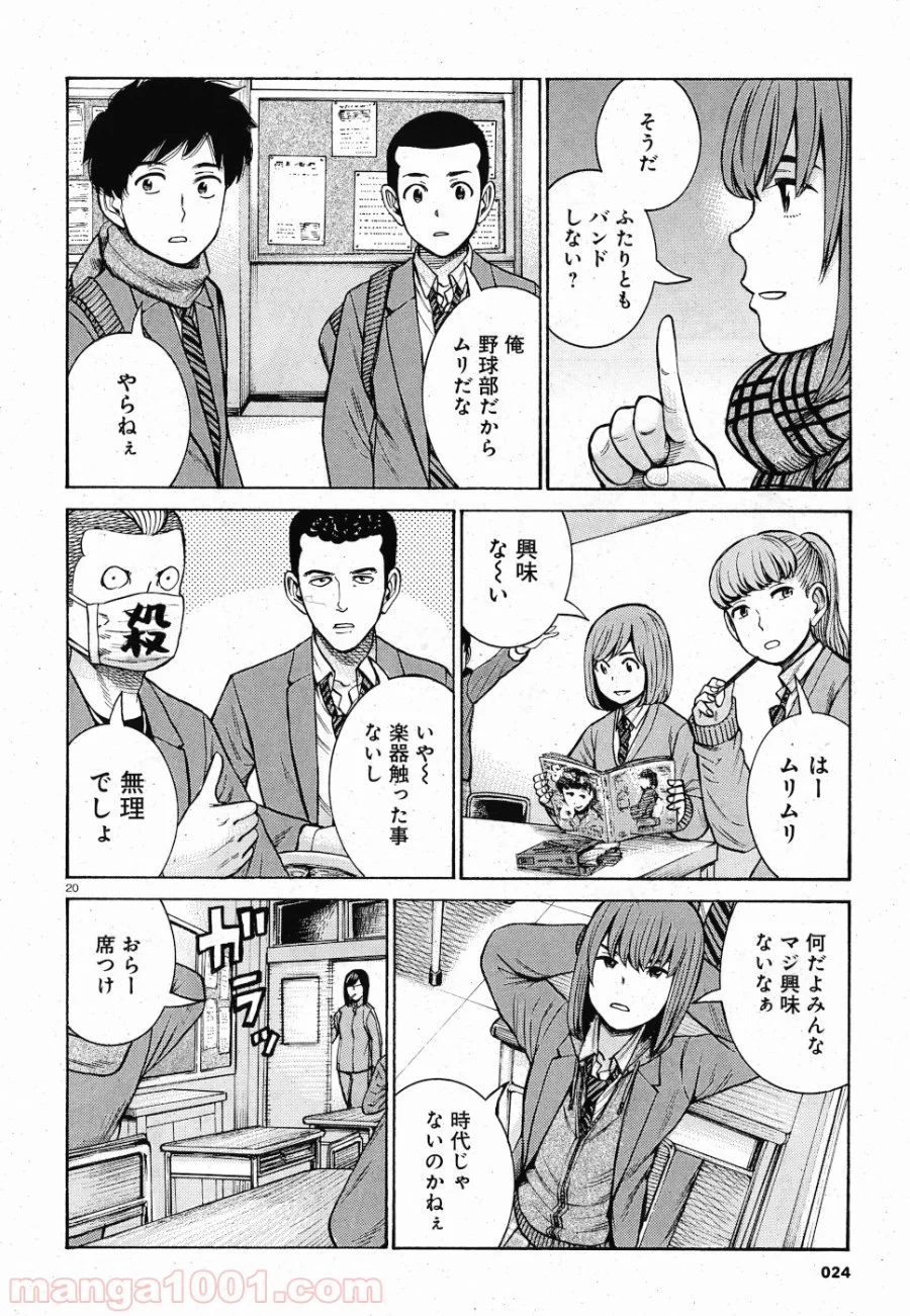 ヒナまつり 第90話 - Page 20