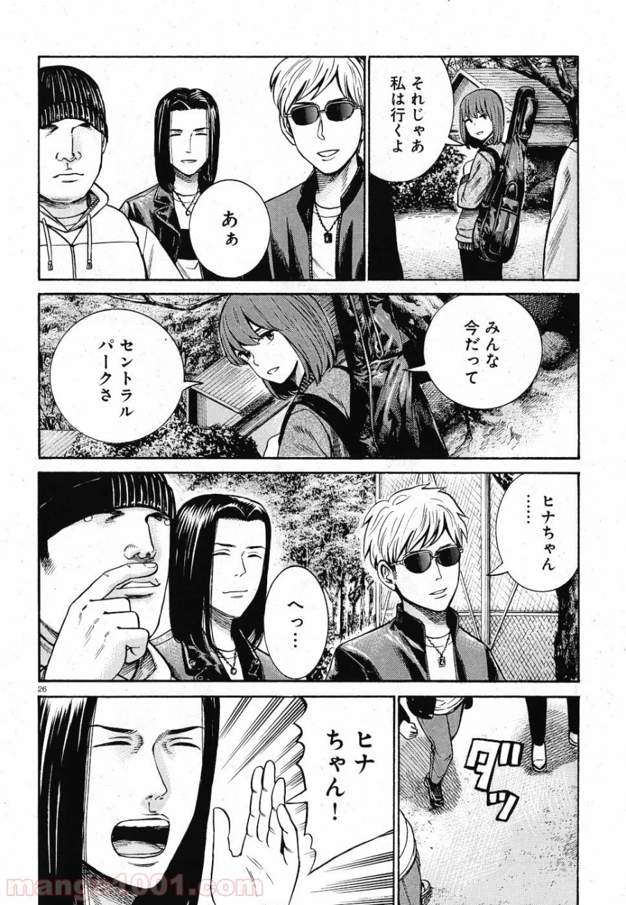 ヒナまつり 第90話 - Page 26